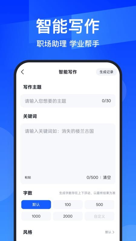 AIPPT全能王官方版v1.0.7截图4