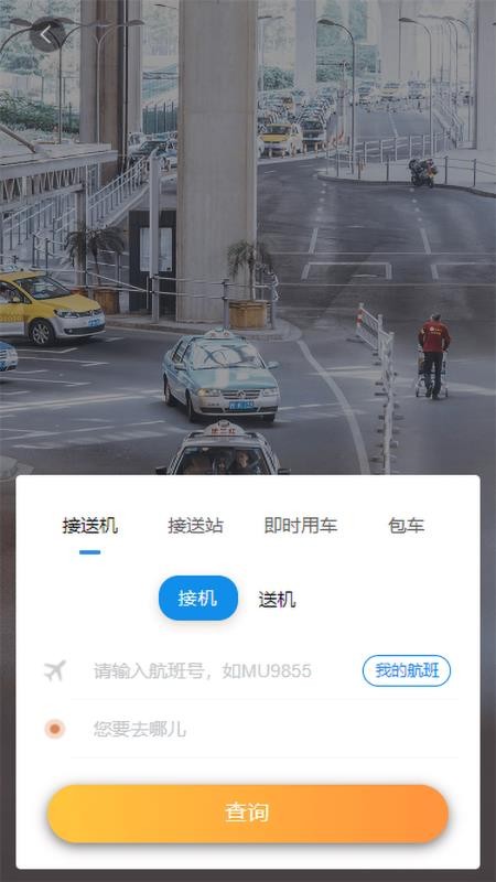 凯航商旅APPv1.30截图2