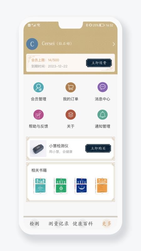 金姆健康官方版v2.4.9-2915截图4
