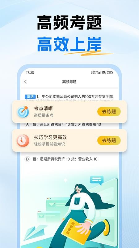 中级会计题库免费版v1.0截图2