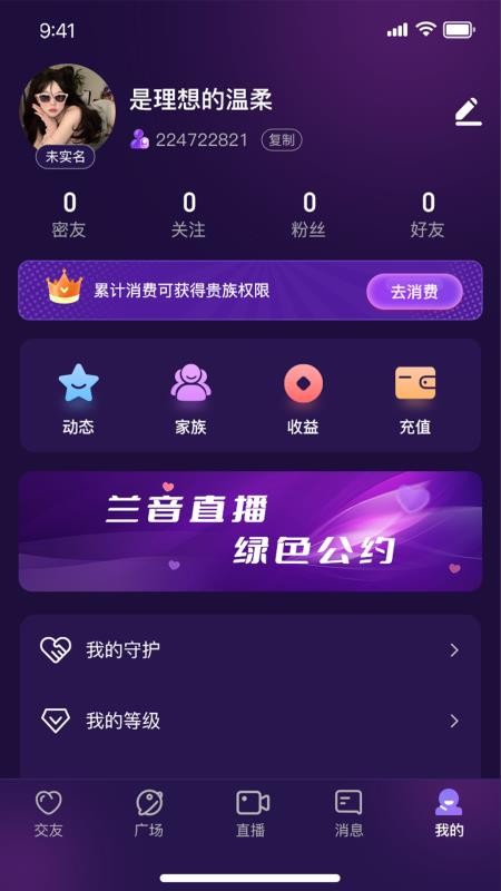兰音官方版v1.2.7截图1