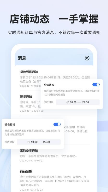 生意网供应商版官网版v4.2.4截图4