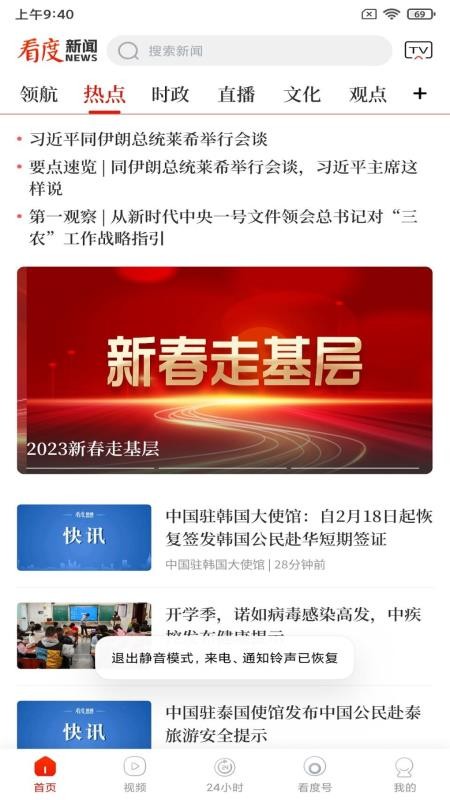 看度新闻APPv23.2.5截图3