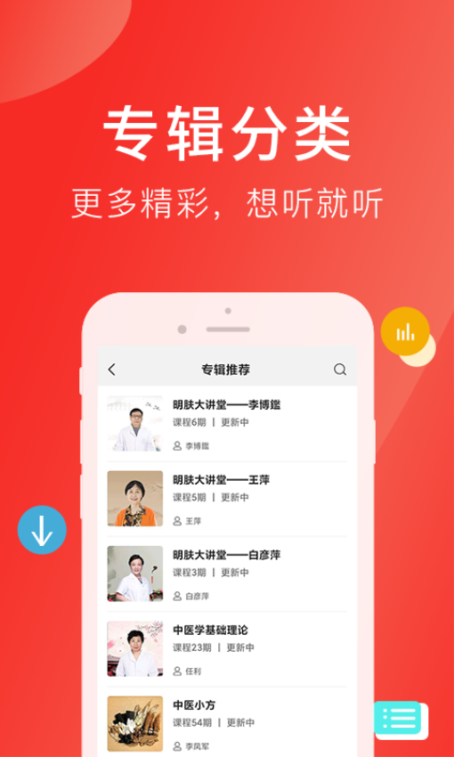 好郎中手机版v4.3.4截图3