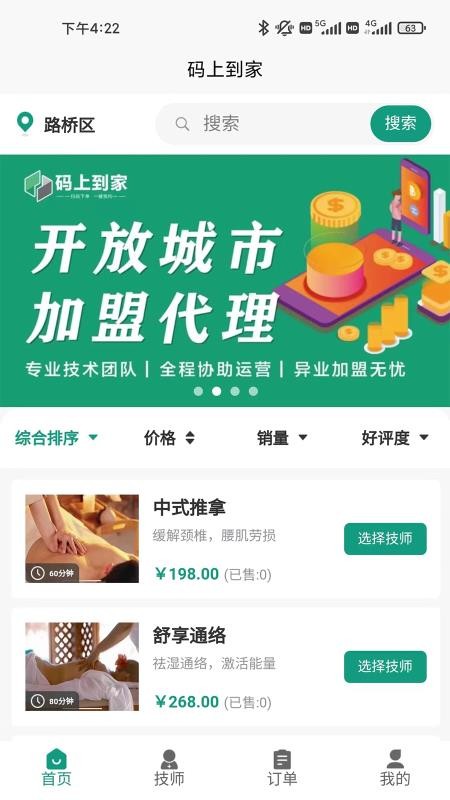 码上到家官网版v1.2.5截图1