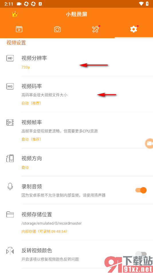 小熊录屏APP设置将视频帧率调高的方法