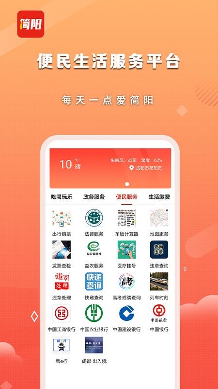 i简阳APPv3.5.0截图3