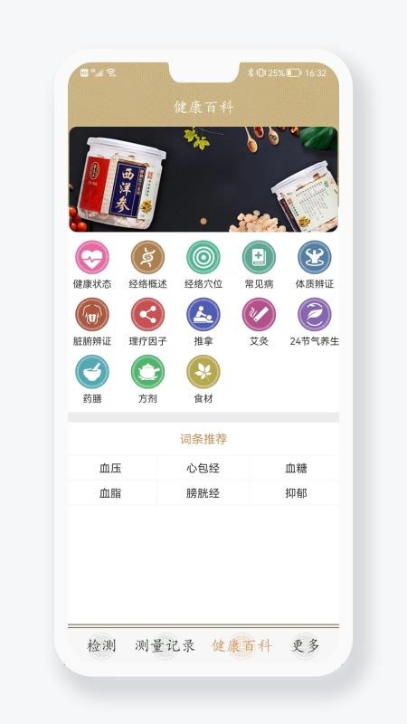 金姆健康官方版v2.4.9-2915截图3