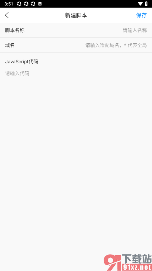 私人私密浏览器APP进行脚本新建的方法