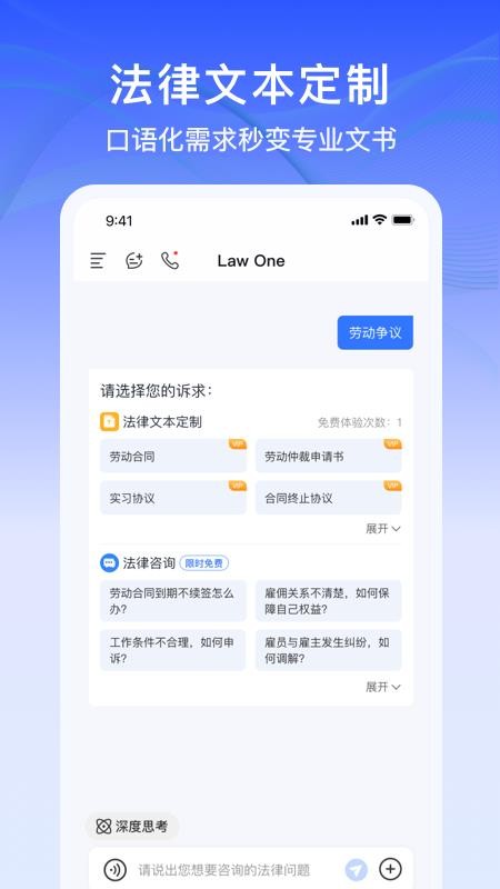LawOne安卓版v1.0.1截图2