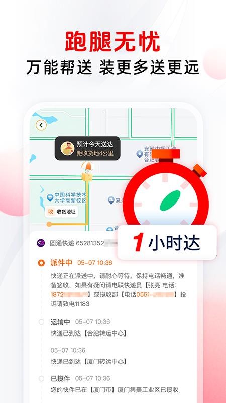 同城配送跑腿最新版v1.0.0截图3