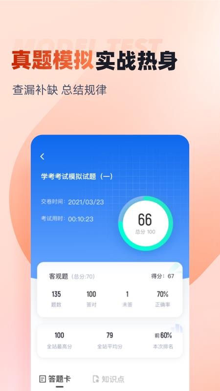 学考题库最新版v2.0.6截图2