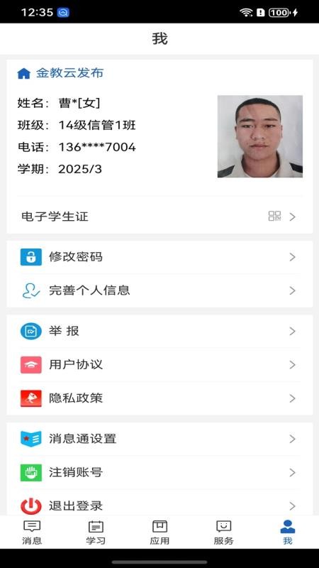 金教云app最新版本v4.0.8截图5