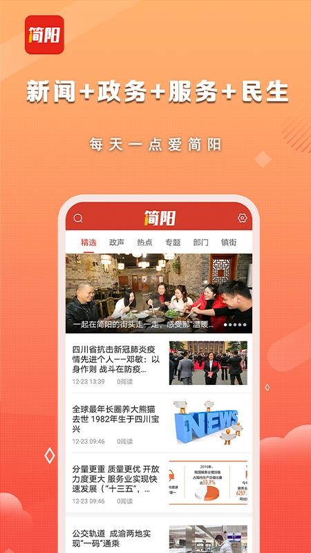 i简阳APPv3.5.0截图1