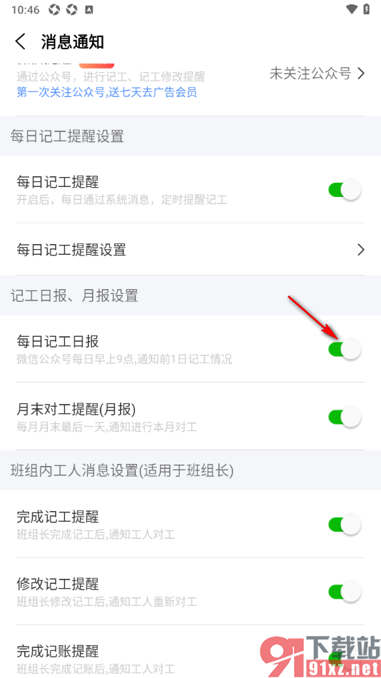 工地记工APP设置推送每日记工日报提醒的方法