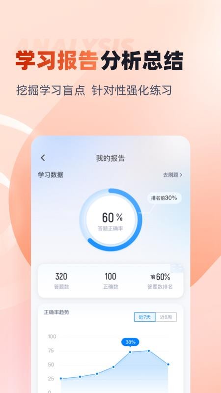 学考题库最新版v2.0.6截图3