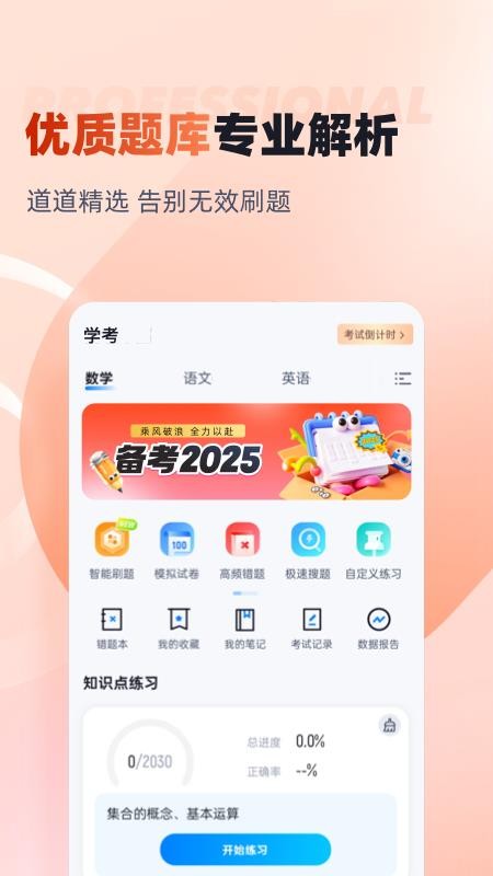 学考题库最新版v2.0.6截图1