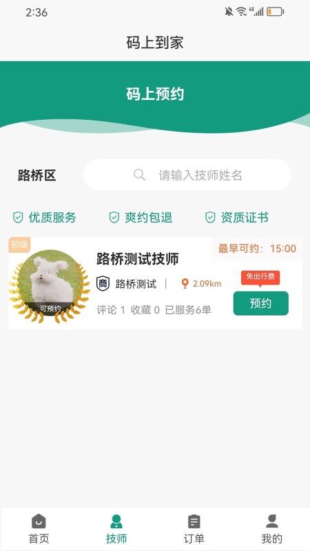 码上到家官网版v1.2.5截图2