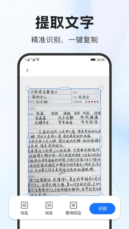 DeePAI扫描助手最新版v1.0.0截图5