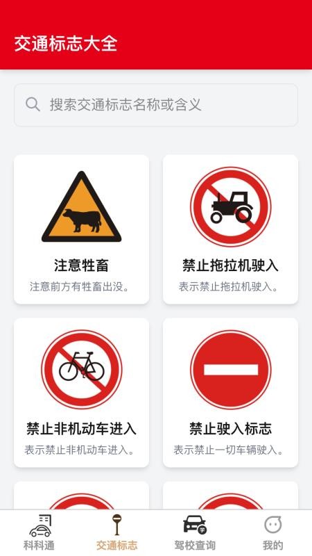 福驾路路通免费版v1.0.1截图2