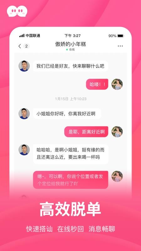 和你相亲征婚最新版v2.0.5截图4