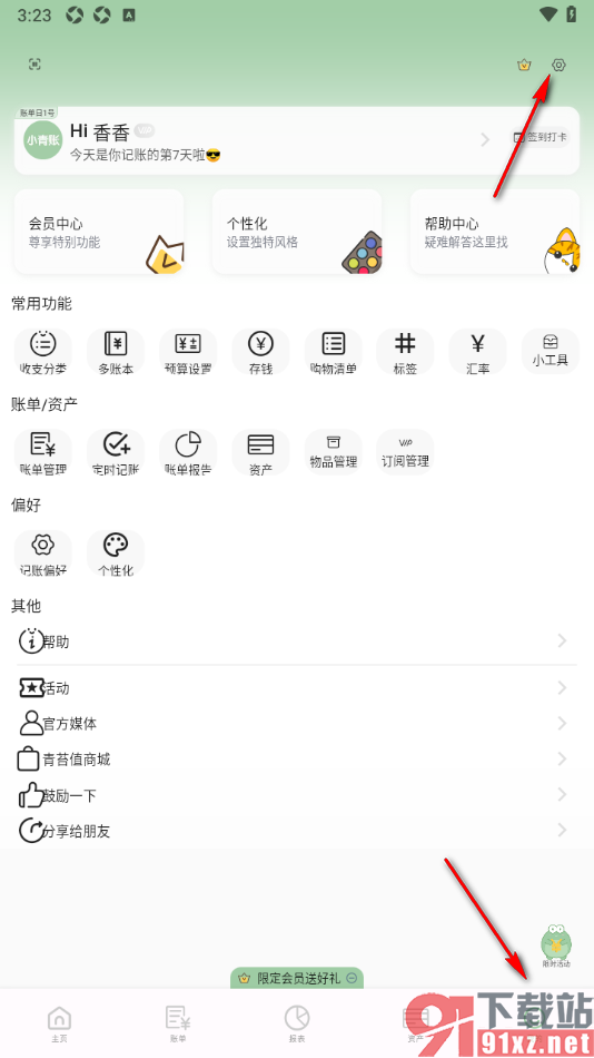 小青账APP授权绑定手机微信的方法