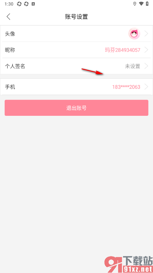 大姨妈app绑定新手机号的方法
