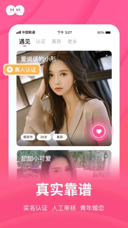 和你相亲征婚最新版v2.0.5截图2