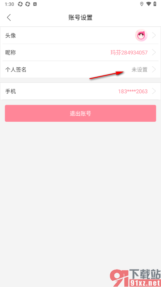 大姨妈app设置个人签名信息的方法