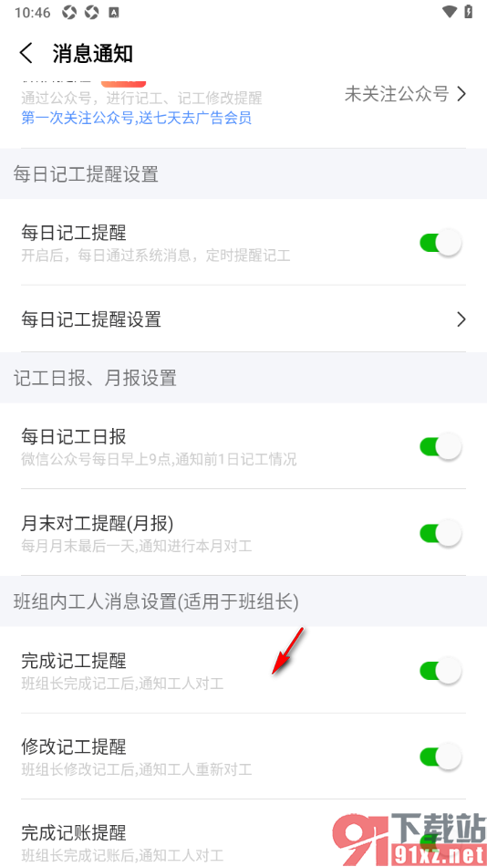 工地记工APP设置推送每日记工日报提醒的方法
