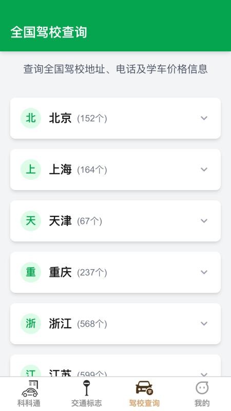 福驾路路通免费版v1.0.1截图3
