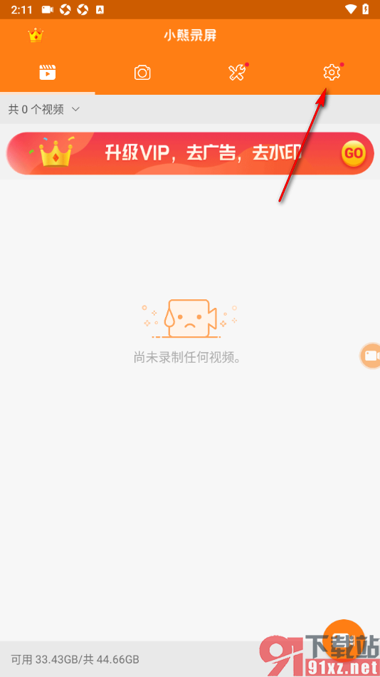 小熊录屏APP设置隐藏首页面录屏按钮的方法