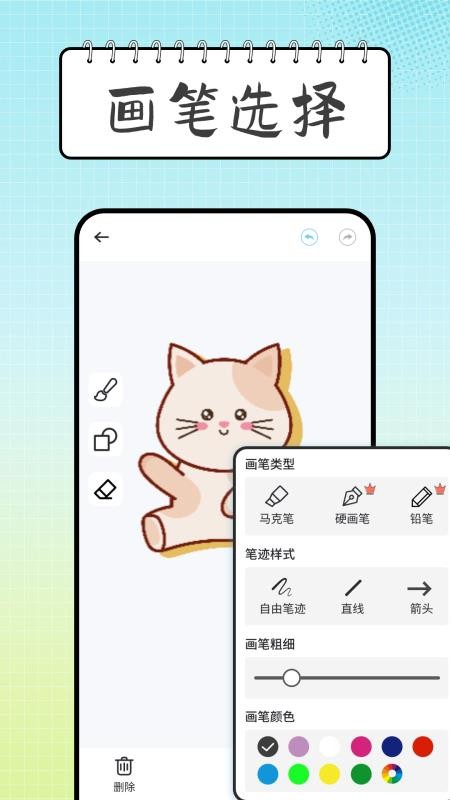 无限白板软件v1.0.1截图2