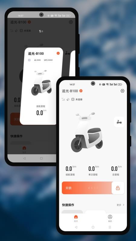 追光电摩官网版v1.0.1截图2