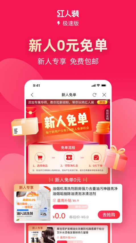 红人装极速版手机版v5.9.5截图1