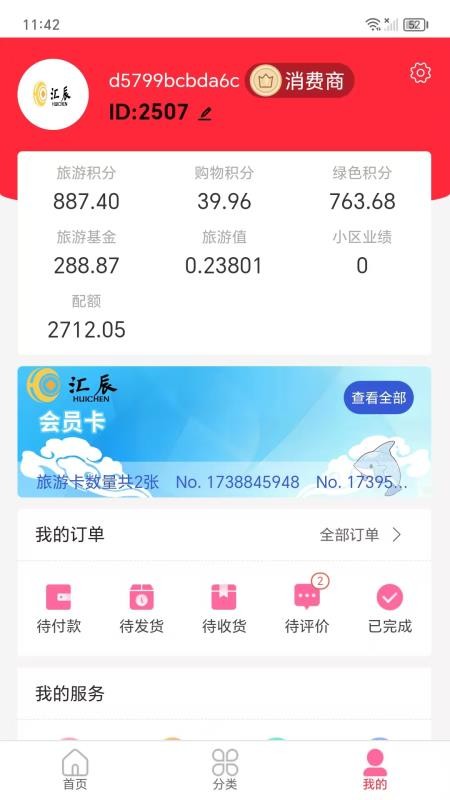 汇辰百优最新版v0.0.9截图4