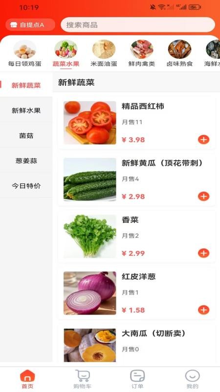 九喜香园客户端v1.1.9截图1