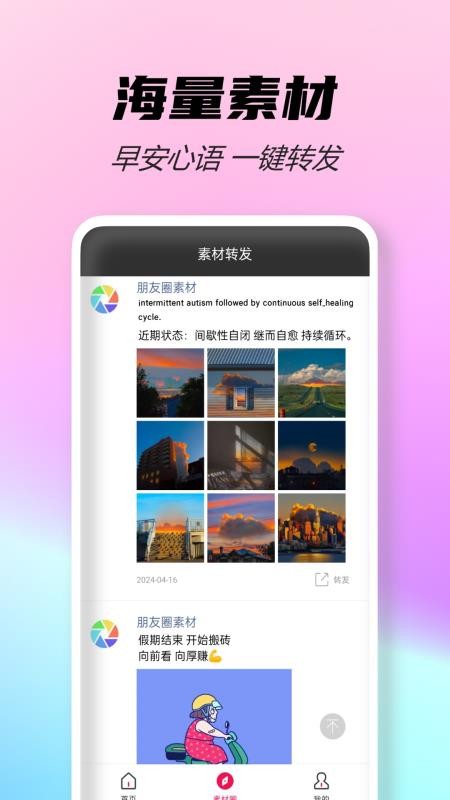 微商截图宝APPv4.1截图4