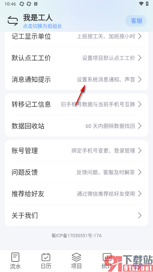 工地记工APP设置启用月末对工提醒的方法