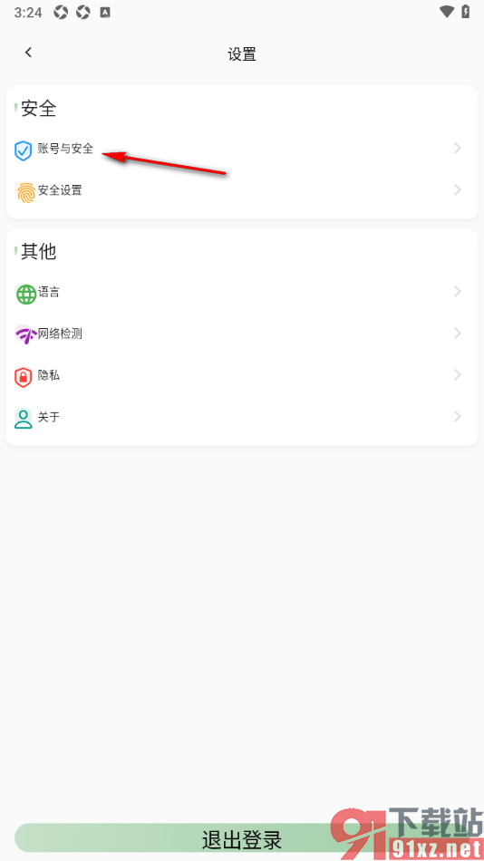 小青账APP授权绑定手机微信的方法