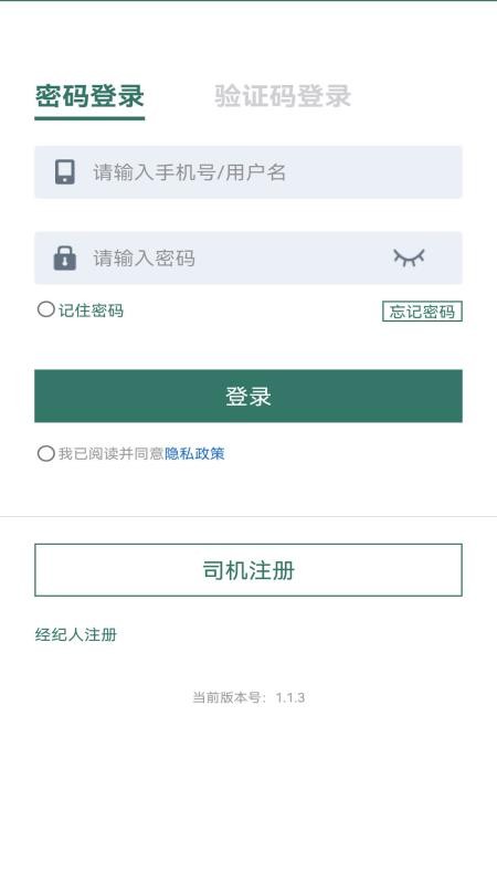 陇能智运安卓版v1.1.9截图1