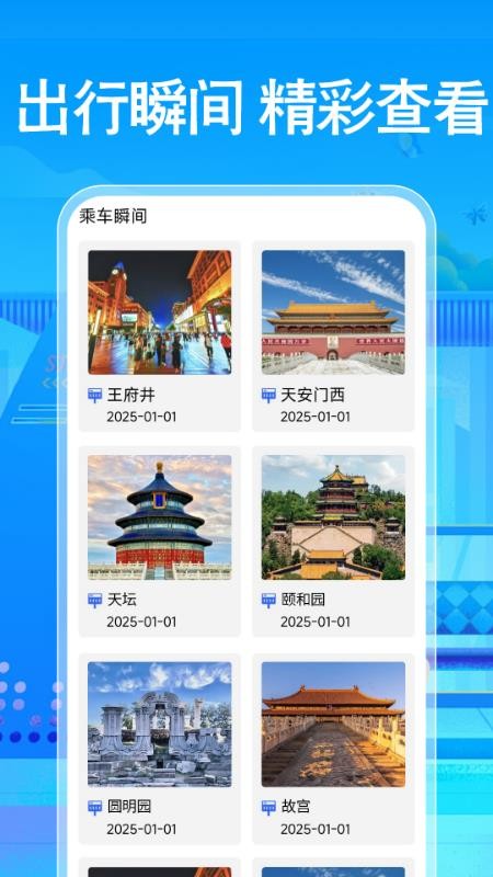 免费公交地铁查询手机版v1.0.0截图4