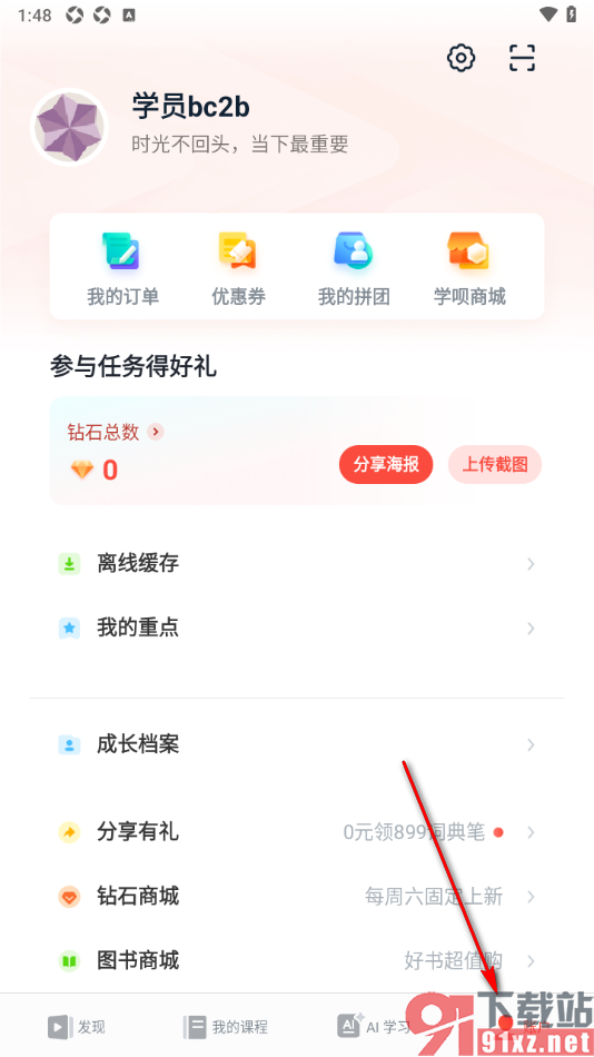 有道精品课app设置昵称名字的方法