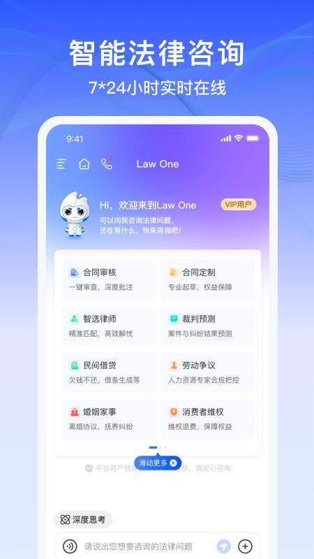 LawOne安卓版v1.0.1截图1