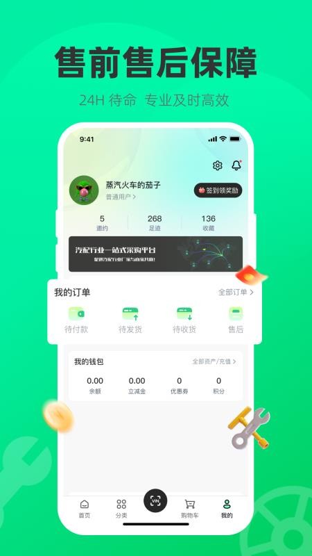 汽配贸软件v4.1.4截图5
