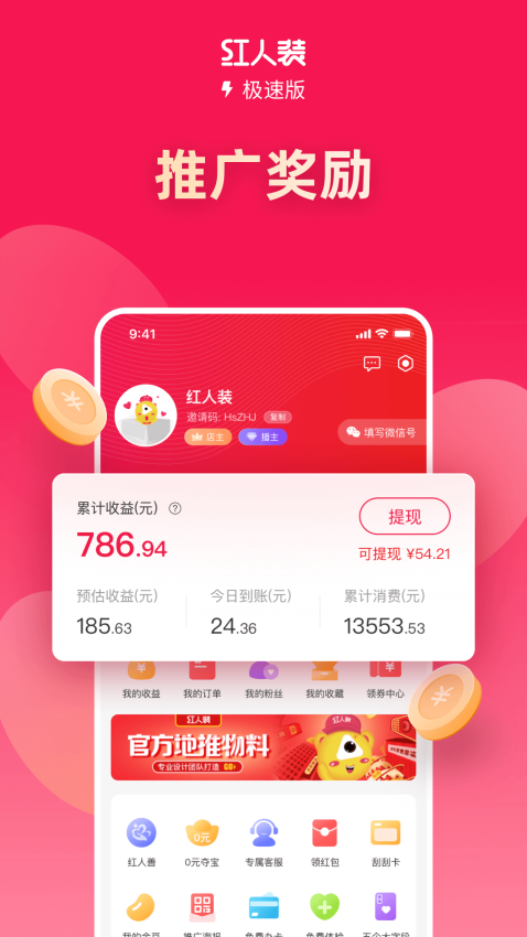 红人装极速版手机版v5.9.5截图2