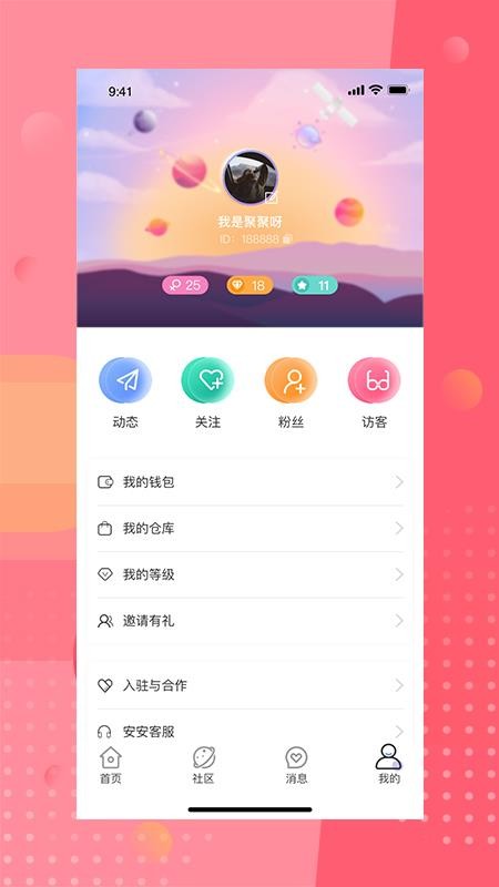 安陌直播官方版v4.7.0截图3