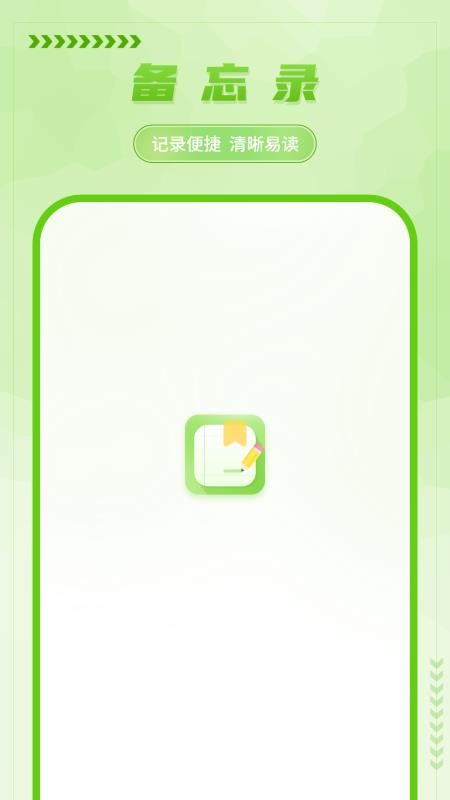手写备忘录APPv6.0截图1