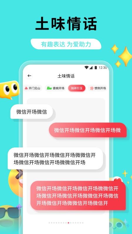热恋手机版v1.2截图4