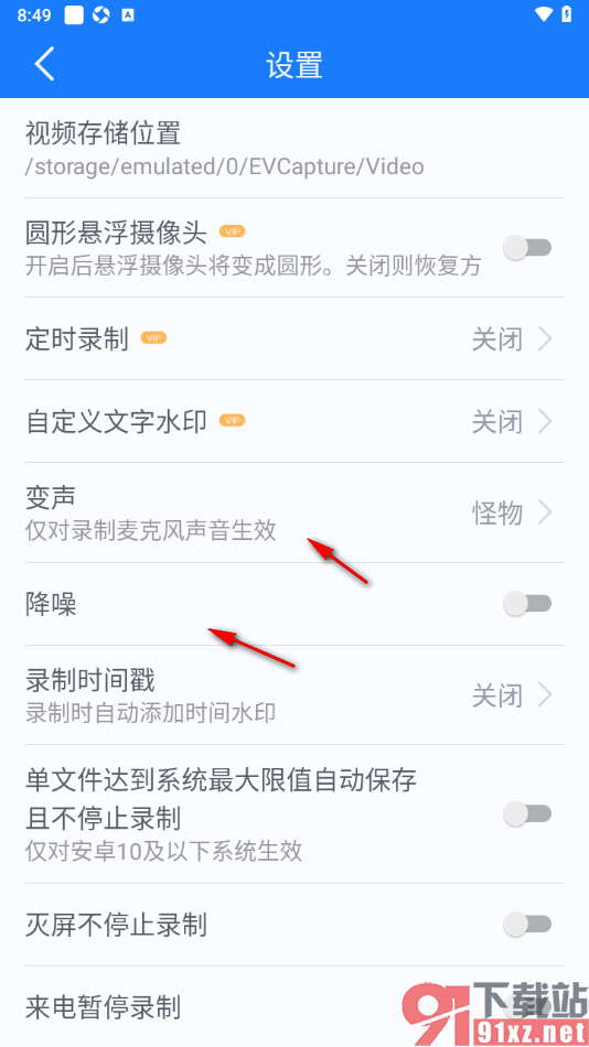 EV录屏APP设置单文件达到最大限值时自动保存且不停止录制的方法